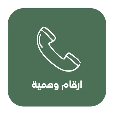 ارقام لتفعيل البرامج و التطبيقات