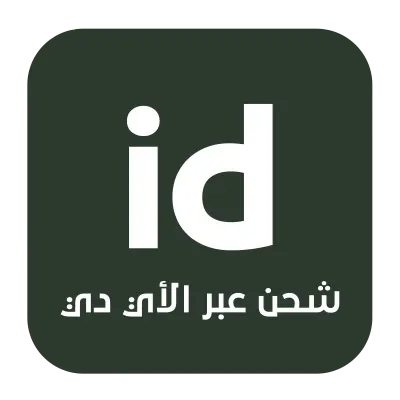 شحن عبر الايدي