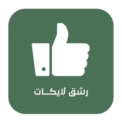تذويد التفاعل ( رشق )