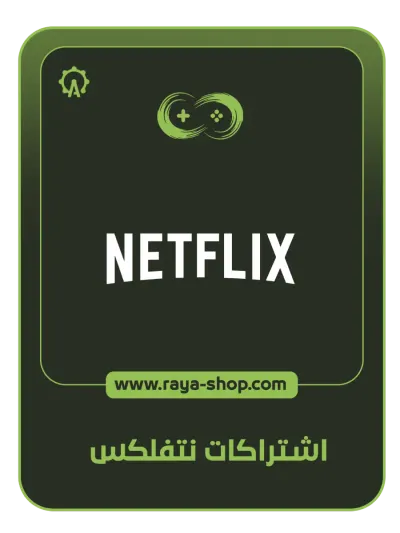 اشتراك نت فلكس