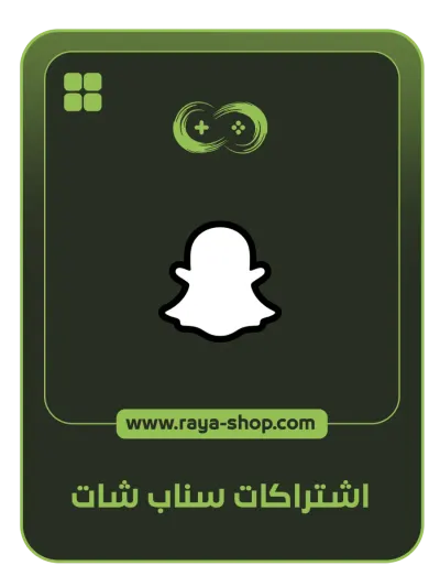 اشتراك سناب شات11