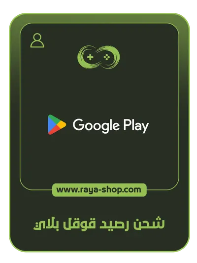 شحن رصيد متجر بلاي