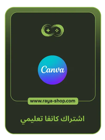 اشتراك كانفا تعليمي
