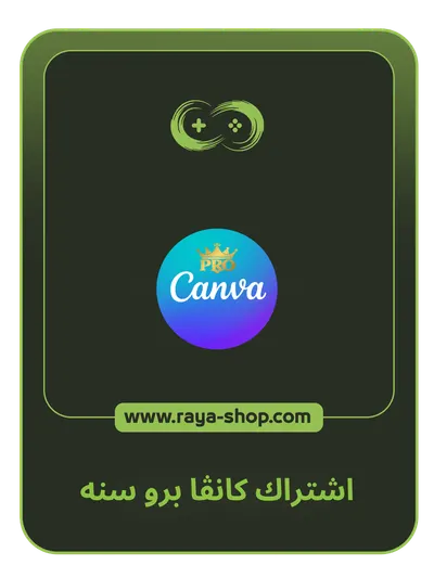 اشتراك كانفا برو