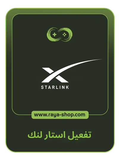 تفعيل استار لنك